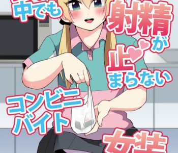 Sekkyakuchuu Demo Shasei ga Tomaranai Conveni Beit Josou Gal Porn Comics