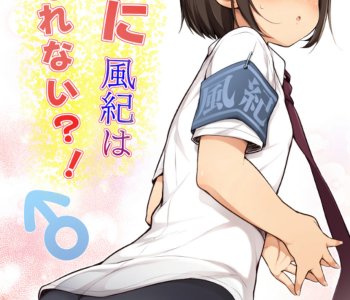 Boku ni Fuuki wa Mamorenai! Porn Comics